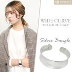 バングル レディース 太め シルバー 鏡面 ワイド カーブ シンプル 人気 シルバー925 おしゃれ ブレスレット メンズ 幅広 プレゼント 爆買