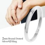 Yahoo! Yahoo!ショッピング(ヤフー ショッピング)指輪 メンズ レディース シンプル シルバー925 幅2mm 甲丸 細身 シルバーリング 3〜23号 おしゃれ 男性 女性