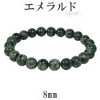 Yahoo! Yahoo!ショッピング(ヤフー ショッピング)エメラルド ブレスレット 8mm 17cm サイズ 誕生石 5月 天然石 パワーストーン エメラルドブレスレット 天然石ブレスレット プレゼント