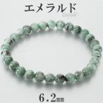 エメラルドブレスレット6.2mm1...