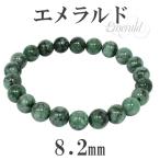 Yahoo! Yahoo!ショッピング(ヤフー ショッピング)エメラルド ブレスレット 8.2mm 17cm 誕生石 5月 天然石 パワーストーン 腕輪 数珠 プレゼント