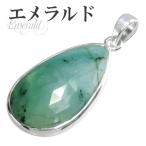 Yahoo! Yahoo!ショッピング(ヤフー ショッピング)エメラルド ペンダントトップ カット シルバー 雫 誕生石 5月 天然石 パワーストーン ヘッド トップ カットエメラルド プレゼント