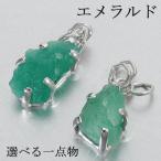 エメラルド 原石 コロンビア産 シル
