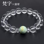 本翡翠ブレスレット梵字レディース1...