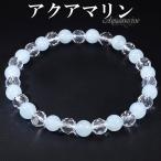 Yahoo! Yahoo!ショッピング(ヤフー ショッピング)アクアマリン 3A グレード カット 水晶 ブレスレット ブレスレット 6mm 17cm レディースM サイズ 3月 誕生石 天然石 パワーストーン プレゼント
