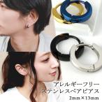 ショッピングペア カップル ペアピアス 刻印無料 カップル フープ 13mm サージカルステンレス お揃い 金属アレルギー対応 ゴールド 金 ブルー ブラック プレゼント