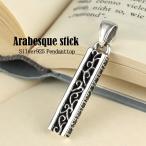 アラベスク スリット バー スティック ペンダントトップ (チェーン無し) ブラックジルコニア 黒 シルバー925 銀 唐草模様 トライバル プレゼント