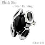 ブラックスター ピアス メンズ シルバー 花びら 1P 人気 シルバー925 ブラックスター メンズピアス