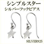 Yahoo! Yahoo!ショッピング(ヤフー ショッピング)シルバーピアス レディース フック スター 2P 人気 オシャレ かわいい 可愛い