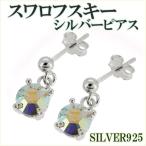 Yahoo! Yahoo!ショッピング(ヤフー ショッピング)シルバーピアス レディース スワロフスキー チャーム 2P 人気 ピアス オシャレ かわいい 可愛い