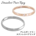 Yahoo! Yahoo!ショッピング(ヤフー ショッピング)細身 シンプル ステンレス ペアリング 7〜21号 ダイヤモンド ペア リング お揃い 指輪 金属アレルギーフリー 天然ダイヤ ピンク 平打ち プレゼント