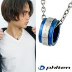 ファイテン ネックレス チタン メンズ 男性 fe-fe phiten リング ダイヤ柄 ブルー チタンネックレス スポーツ マラソン 健康 金属アレルギー フリー