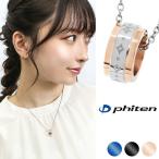 ファイテン ネックレス チタン レディース スポーツ ペンダント phiten ピンク ダイヤ柄 リング シンプル ブランド おしゃれ 女性 プレゼント
