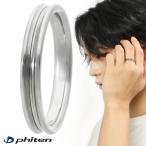 チタン 指輪 メンズ レディース ファイテン リング スポーツ シンプル ライン 5-19号 金属アレルギー対応 おしゃれ 男性 プレゼント