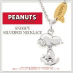 スヌーピー ネックレス Snoopy グッズ ハッピー シルバー 公式 アクセサリー ペンダント プレゼント