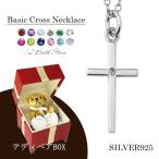 選べる 誕生石 クロス ネックレス テディベア ギフトBOX プラチナコート シルバー925 シンプル 華奢 一粒 小さめ シルバーネックレス プレゼント 爆買