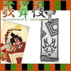 Yahoo! Yahoo!ショッピング(ヤフー ショッピング)歌舞伎 暫 SIBARAKU隈取プレート シルバーペンダントトップ プレゼント