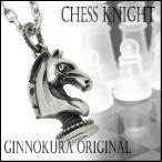 Yahoo! Yahoo!ショッピング(ヤフー ショッピング)シルバーネックレス メンズ ブランド チェス ナイト 騎兵 ホース 馬 シルバー925 メンズネックレス チェーン付 プレゼント