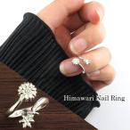  подсолнух ногти кольцо свободный размер настройка возможность серебряный 925 кольцо кольцо булавка кольцо для ключей midi кольцо маникюр chip кольцо коготь. кольцо 