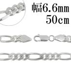 Yahoo! Yahoo!ショッピング(ヤフー ショッピング)シルバーチェーン 925 ネックレスチェーンのみ 6面カット フィガロ 50cm 幅約6.6mm メンズ 人気 シルバー925 おしゃれ プレゼント