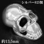 スカル ドクロ シルバービーズ 1個売り 粒売り バラ売り シルバー ビーズ パーツ 骸骨 ガイコツ 髑髏 頭蓋骨 骨 アクセサリー シルバー 爆買