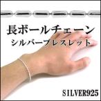 Yahoo! Yahoo!ショッピング(ヤフー ショッピング)シルバーブレスレット メンズ 長ボールチェーン 18cm 人気 シルバー925 メンズブレスレット