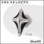 Yahoo! Yahoo!ショッピング(ヤフー ショッピング)ピアス メンズ シルバー クロス スタッズ 1P 片耳 おしゃれ 人気 シルバー925 メンズピアス レディース