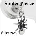 Yahoo! Yahoo!ショッピング(ヤフー ショッピング)ドロップピアス メンズ シルバー シンプル 蜘蛛 スパイダー 1P 片耳 人気 シルバー925 ドロップピアス メンズ