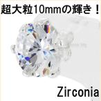 Yahoo! Yahoo!ショッピング(ヤフー ショッピング)ピアス メンズ レディース シルバー ジルコニア 超大粒 10mm 1P 片耳 おしゃれ 人気 シルバー925 メンズピアス