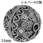 エスニック ガムランボール 風 シルバー パーツ ビーズ 球 丸玉 1個売り 粒売り バラ売り 925 シルバー925 アクセサリー シルバービーズ 爆買