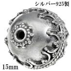 エスニック ガムランボール 風 シルバー パーツ ビーズ 球 丸玉 1個売り 粒売り バラ売り 925 シルバー925 アクセサリー シルバービーズ 爆買