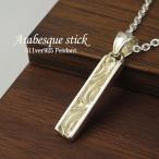 Yahoo! Yahoo!ショッピング(ヤフー ショッピング)唐草模様 ネックレス レディース メンズ シルバー アラベスク スリット バー スティック ペンダント おしゃれ 925 チェーン付 プレゼント