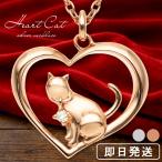 猫 ネックレス レディース シルバー ハート ダイヤモンド ネコ ピンク 人気 おしゃれ グッズ 女性 プレゼント 爆買