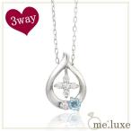 2色の トパーズ 雫と十字架 ３WAY ホワイトゴールド ネックレス me. Luxe プレゼント 爆買