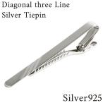 斜めスリーライン シルバー タイピン ネクタイピン シンプル フォーマル ビジネス スーツ タイニーピン カフスボタン カフリンクス プレゼント