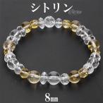 Yahoo! Yahoo!ショッピング(ヤフー ショッピング)シトリン カット 水晶 ブレスレット 8mm 17cm レディースM サイズ 11月 誕生石 天然石 パワーストーン レディース 女性 彼女 腕輪 数珠 プレゼント