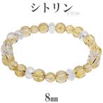Yahoo! Yahoo!ショッピング(ヤフー ショッピング)シトリン カット 水晶 ブレスレット 8mm 17cm レディースM サイズ 11月 誕生石 天然石 パワーストーン レディース 女性 彼女 腕輪 数珠 プレゼント
