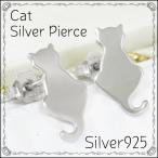 Yahoo! Yahoo!ショッピング(ヤフー ショッピング)シルバーピアス レディース ネコ 猫 シルエット 2P 両耳 人気 シルバー925 シルバーピアス レディース
