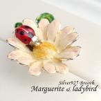 サツルノ マーガレット てんとう虫 シルバー925 ピンブローチ 天道虫 昆虫 花 植物 デイジー フラワー ピンバッチ ブローチ シルバー 爆買