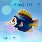 Yahoo! Yahoo!ショッピング(ヤフー ショッピング)ピンブローチ 熱帯魚 マリン 海 シルバー925 メンズ レディース おしゃれ ブランド ピンバッジ バッチ ラペルピン プレゼント