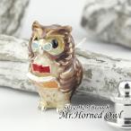 サツルノミミズク先生シルバー925...