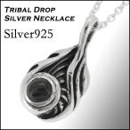 シルバーネックレス メンズ トライバル ドロップ ブラックスター 人気 かっこいい メンズネックレス チェーン付 プレゼント 爆買