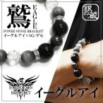 Yahoo! Yahoo!ショッピング(ヤフー ショッピング)パワーストーン ブレスレット メンズ ロンデル イーグルアイ オニキス 人気 パワーストーンブレスレット メンズ プレゼント