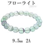 Yahoo! Yahoo!ショッピング(ヤフー ショッピング)バイカラー フローライト 2A グレード ブレスレット グリーン パープル 9.5mm 18cm メンズM レディースL サイズ 天然石 パワーストーン プレゼント