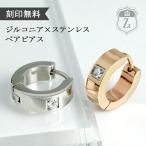 Yahoo! Yahoo!ショッピング(ヤフー ショッピング)ペアピアス 刻印無料 カップル フープ ジルコニア ステンレス ブランド ザニポロタルツィーニ お揃い 金属アレルギー対応 リング プレゼント