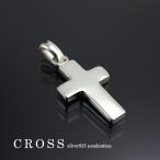 ラテンクロス プレーン シルバー ペンダントトップ (チェーンなし) ネックレスチャーム シルバー925 シルバーアクセサリー 十字架 キリスト 鏡面