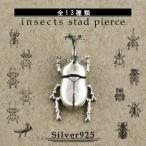 Yahoo! Yahoo!ショッピング(ヤフー ショッピング)ピアス メンズ ブランド カブトムシ クワガタ 昆虫 立体 シルバー925 片耳 1P レディース 男性 女性 おしゃれ 個性的 プレゼント