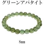 Yahoo! Yahoo!ショッピング(ヤフー ショッピング)アパタイト ブレスレット グリーン 8mm 18cm 高品質 メンズM レディースL サイズ 天然石 パワーストーン グリーンアパタイト プレゼント