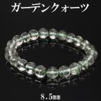 ガーデンクォーツブレスレット高品質...