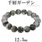 ガーデンファントムクォーツ 千層ガーデン ブレスレット 12.5mm 19cm 天然石 パワーストーン ファントムクォーツ ファントム ガーデン プレゼント 爆買